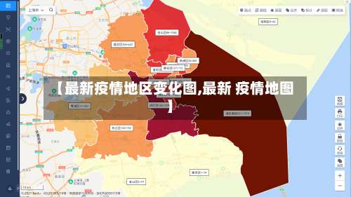 【最新疫情地区变化图,最新 疫情地图】-第1张图片
