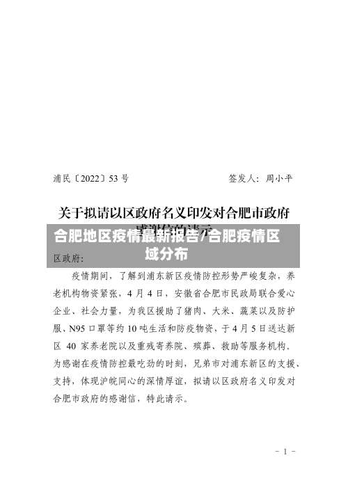 合肥地区疫情最新报告/合肥疫情区域分布-第2张图片