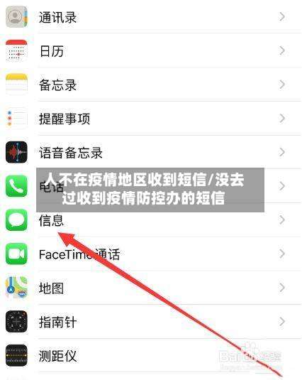 人不在疫情地区收到短信/没去过收到疫情防控办的短信-第1张图片
