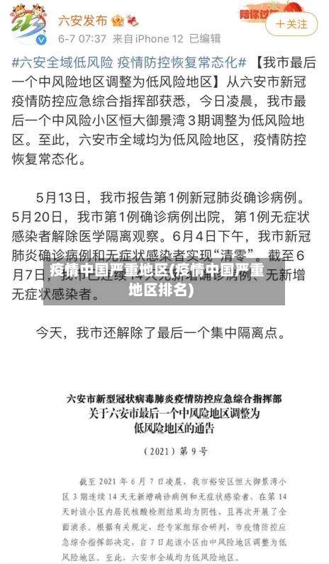 疫情中国严重地区(疫情中国严重地区排名)-第1张图片
