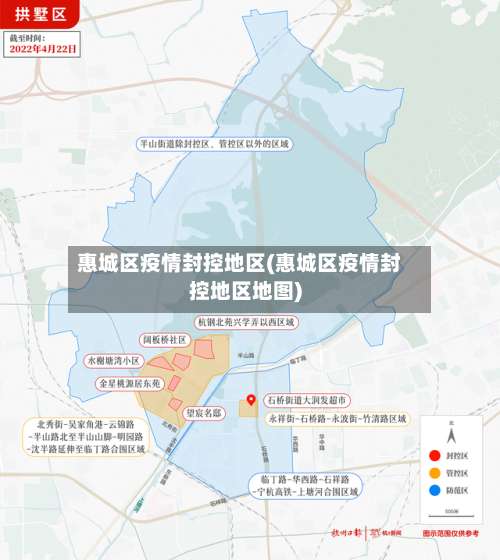 惠城区疫情封控地区(惠城区疫情封控地区地图)-第2张图片