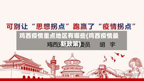 鸡西疫情重点地区有哪些(鸡西疫情最新政策)-第1张图片
