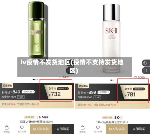 lv疫情不发货地区(疫情不支持发货地区)-第1张图片