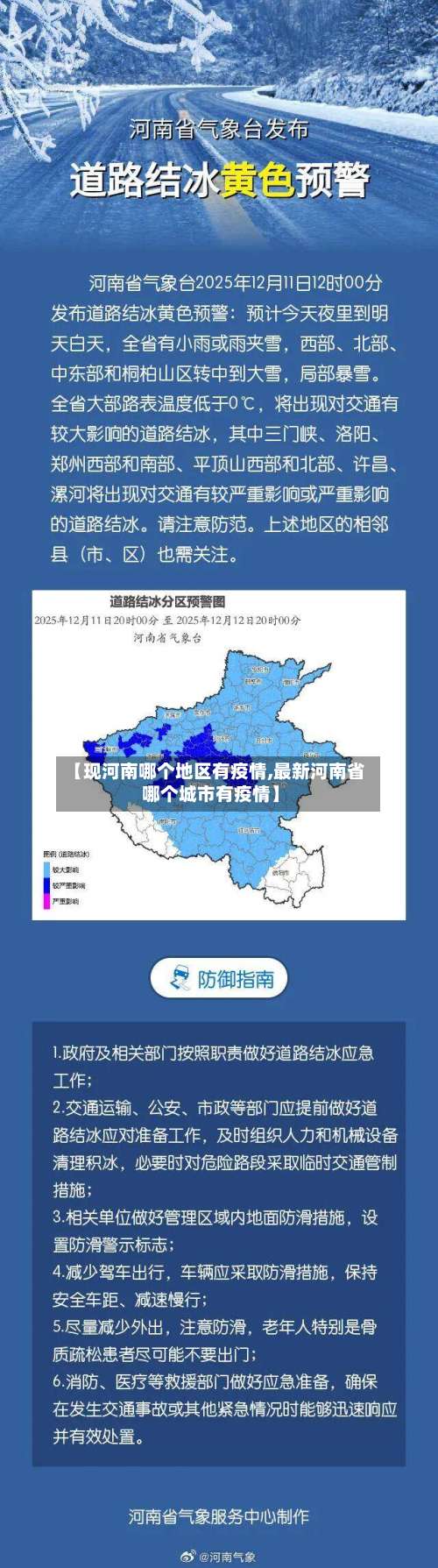 【现河南哪个地区有疫情,最新河南省哪个城市有疫情】-第2张图片