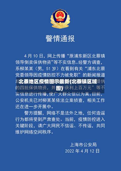 北蔡地区疫情图示最新(北蔡镇区域图)-第1张图片