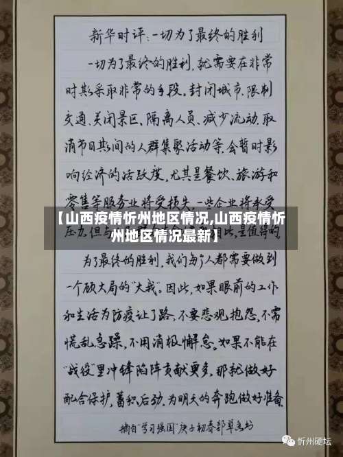 【山西疫情忻州地区情况,山西疫情忻州地区情况最新】-第1张图片