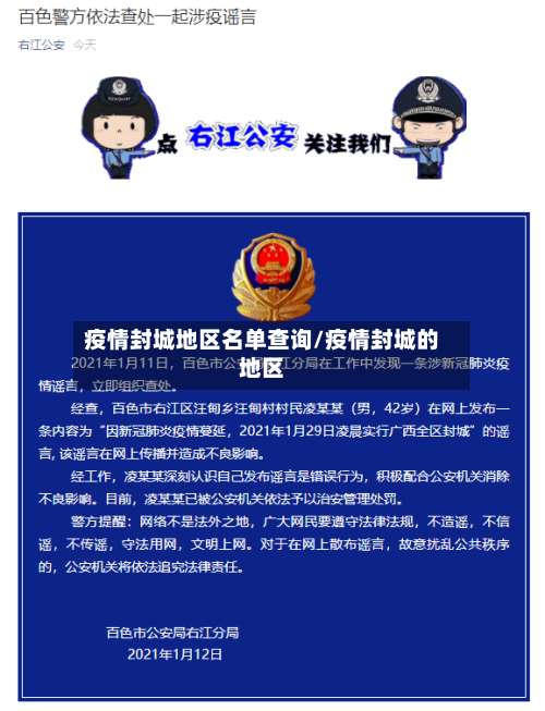疫情封城地区名单查询/疫情封城的地区-第1张图片