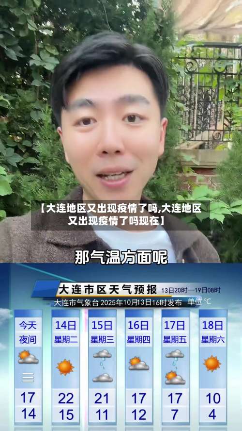 【大连地区又出现疫情了吗,大连地区又出现疫情了吗现在】-第2张图片