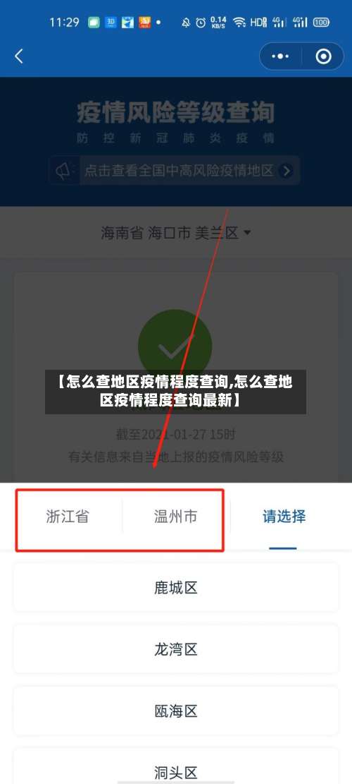 【怎么查地区疫情程度查询,怎么查地区疫情程度查询最新】-第1张图片